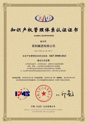 英利順利通過知識產權管理體系認證，知識產權服務再上新臺階