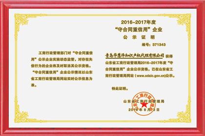 華慧澤 知識(shí)產(chǎn)權(quán)全產(chǎn)業(yè)鏈服務(wù)商的卓越之道