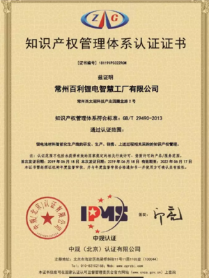 雙喜臨門！百利鋰電榮獲自主創(chuàng)新與知識產(chǎn)權(quán)服務(wù)雙項(xiàng)殊榮